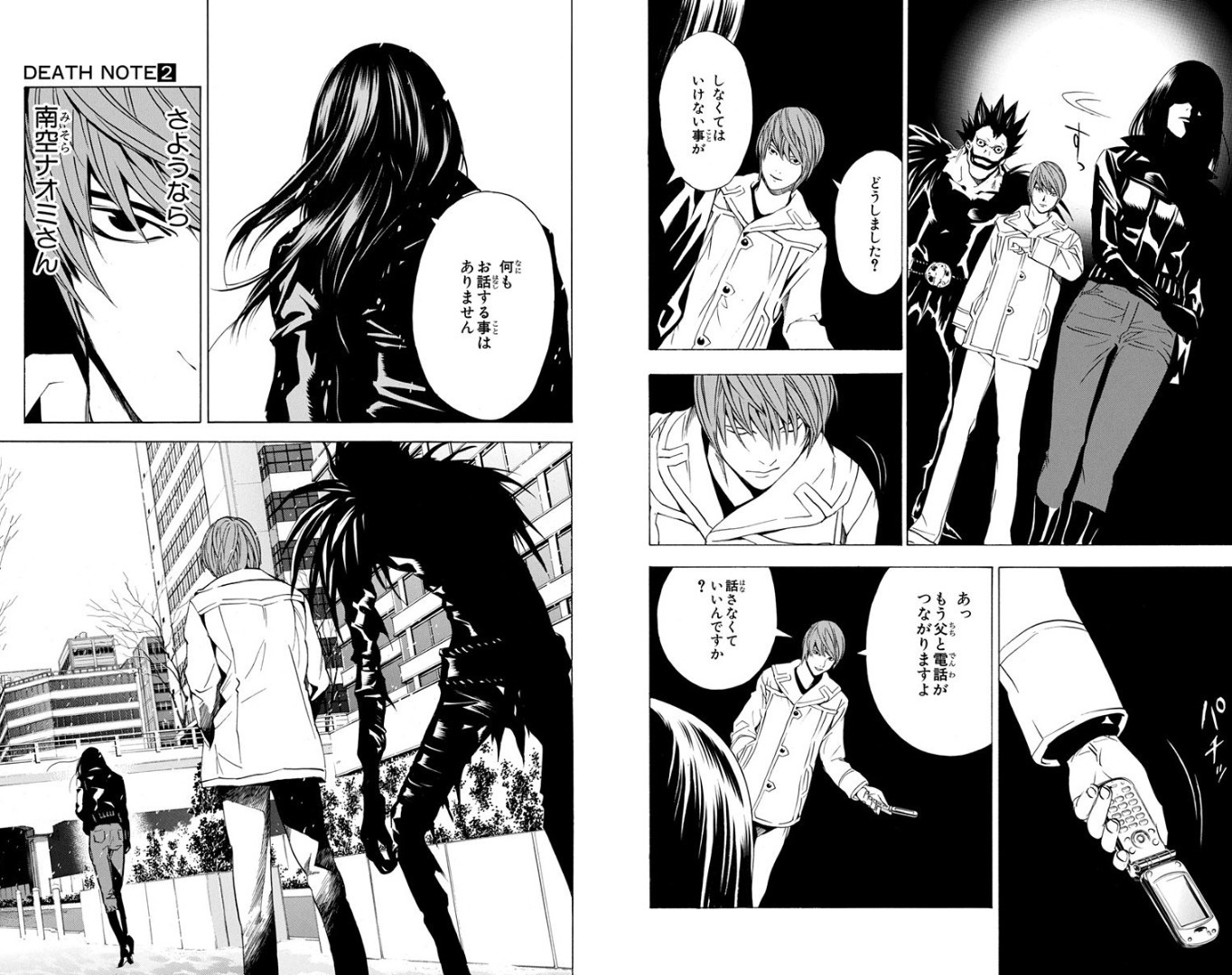 漫画 Death Note 第２巻 あやつり情報掲示板